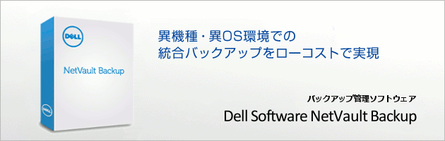 Dell Software NetVault Backup