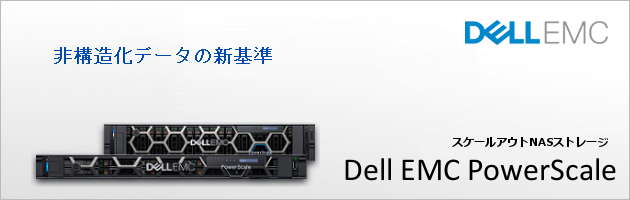 Dell EMC PowerScale