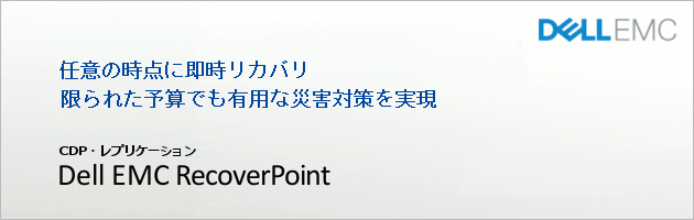 Dell EMC RecoverPoint