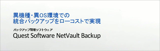 Quest Software NetVault Backup