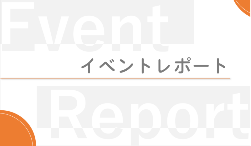 ガートナー データ & アナリティクス サミット2025 参加レポート